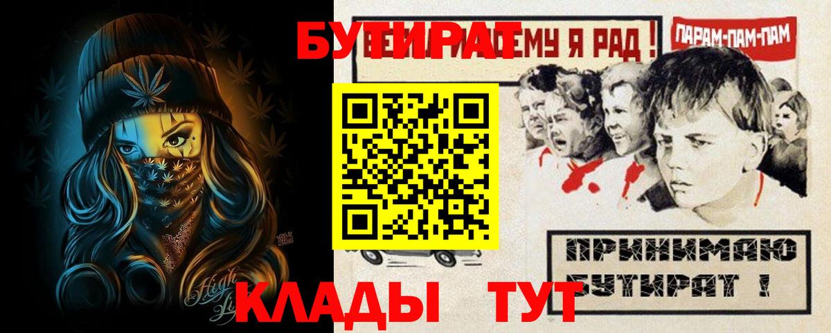 Тула  БУТИРАТ 99%  Вход с VPN 