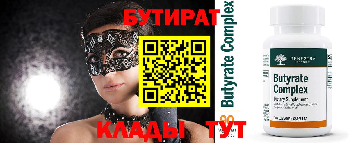 БУТИРАТ бутик Тула
