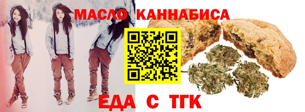 Еда ТГК марихуана Тула