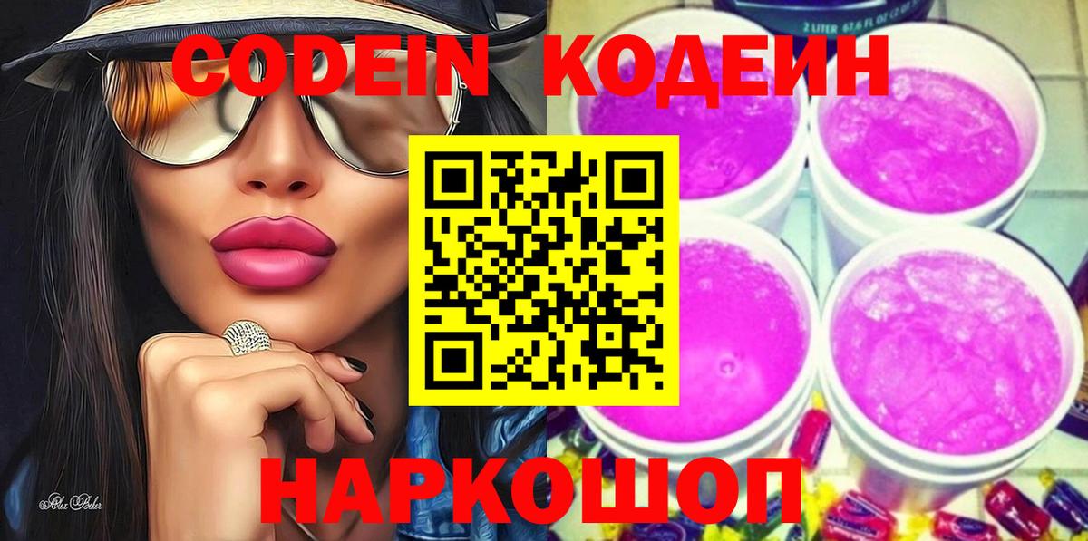 Codein напиток Lean (лин) Тула