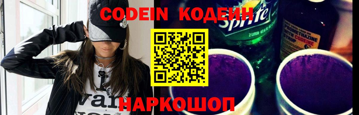 Тула  Codein напиток Lean (лин)  Вход с VPN 