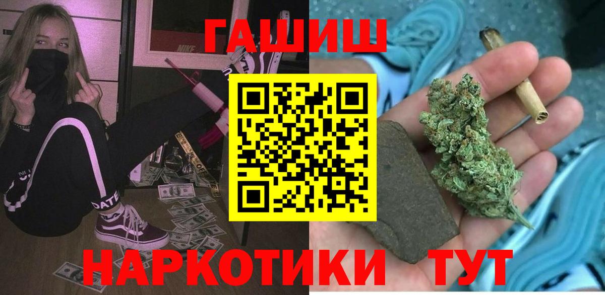 ГАШ хэш  Гашиш hashish  Вход с VPN  Тула 