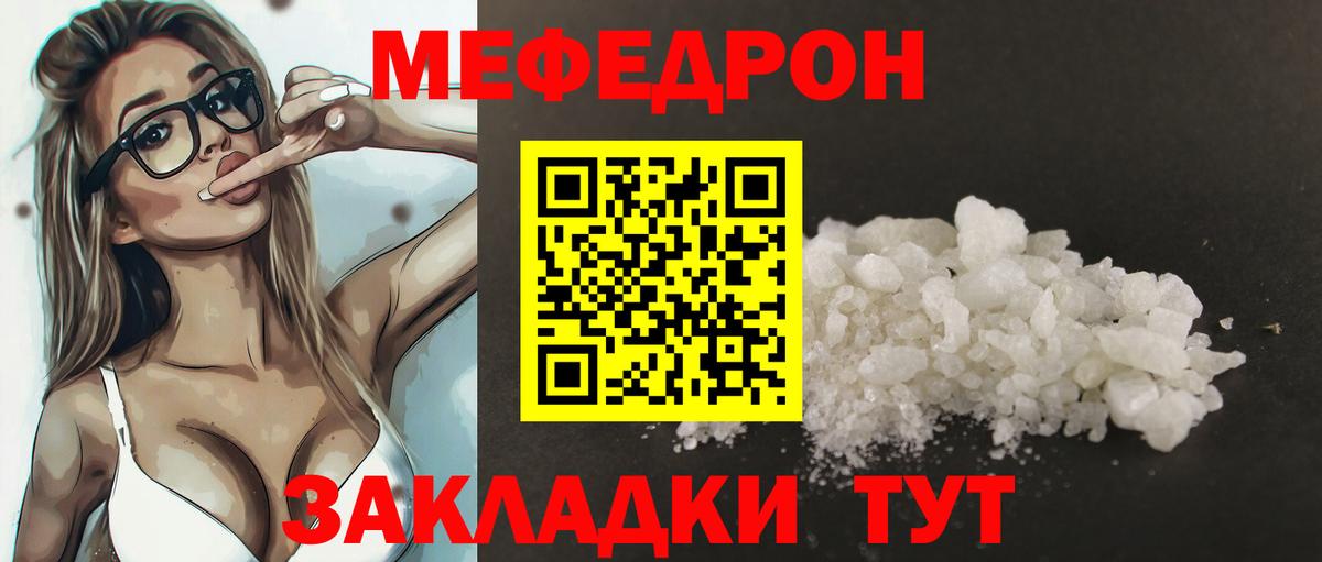 МЯУ-МЯУ  Меф 4 MMC  МЕФ  Вход с VPN  Тула  МЕФ кристаллы 